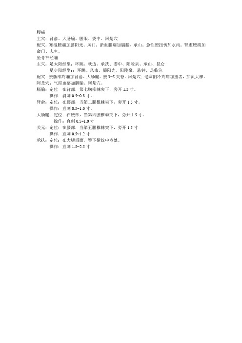 腰痛针灸疗法