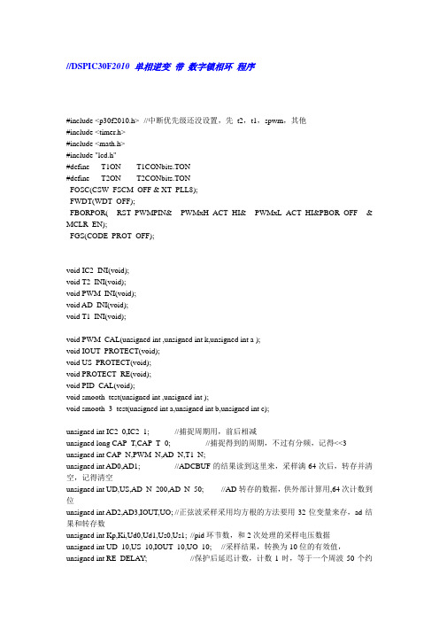 数字锁相环 逆变器 程序