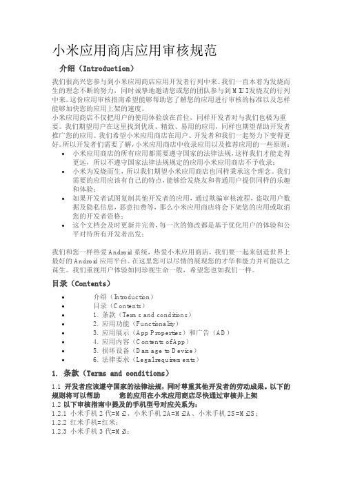 小米应用商店应用审核规范
