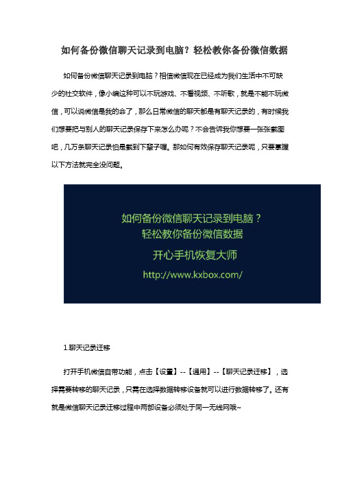 如何备份微信聊天记录到电脑？轻松教你备份微信数据
