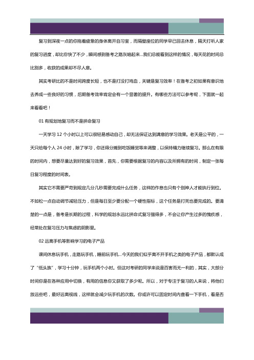 考研成功必备的六个小习惯