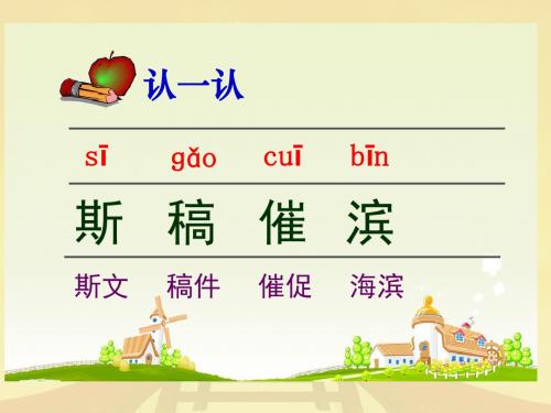 第6课最佳路径PPT课件(苏教版四年级语文下册课件)