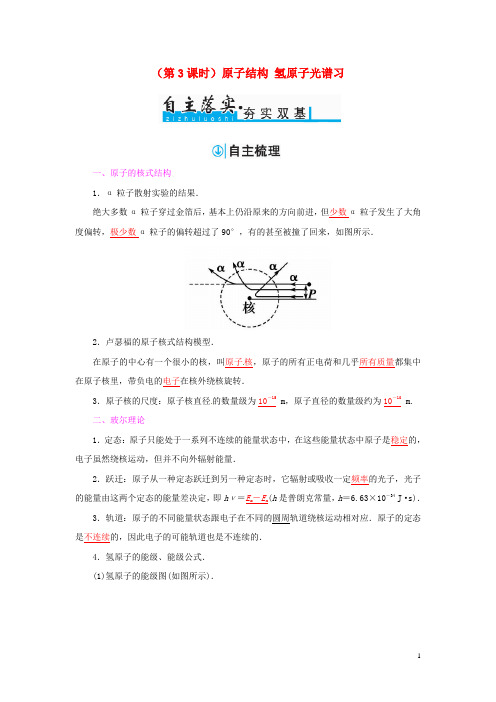 高考物理一轮复习 第十四章 碰撞与动量守恒定律 近代
