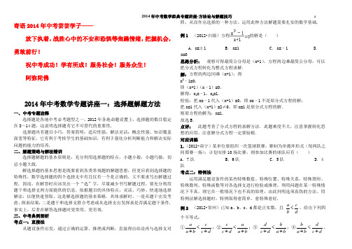 2014年中考数学复习专题讲座-方法论与解题技巧
