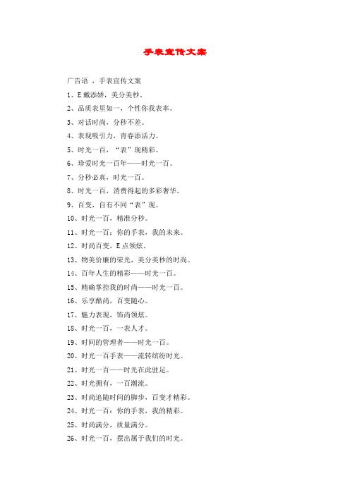 手表宣传文案