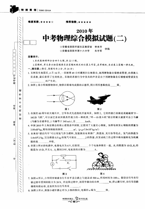 2010年中考物理综合模拟试题(二)