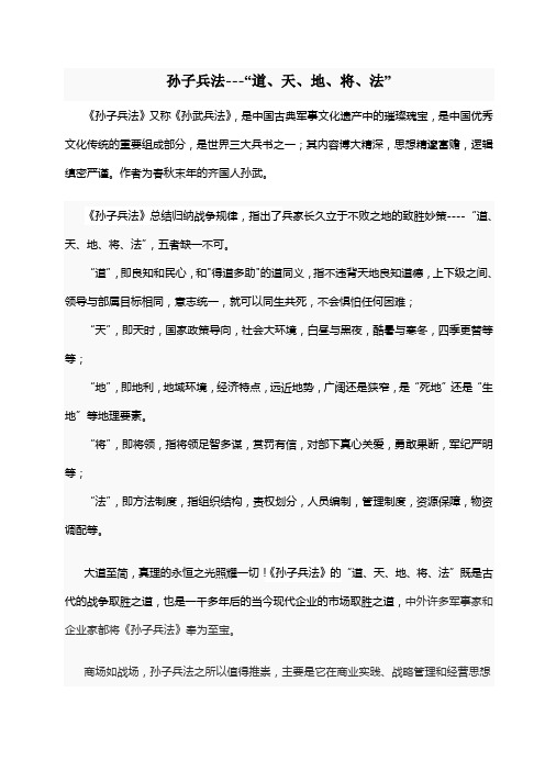 房地产发展战略之“道、天、地、将、法”