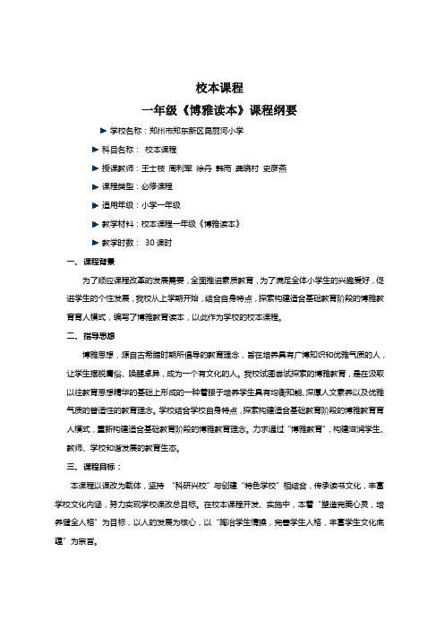 一年级校本课程纲要