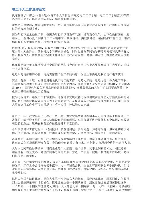 电工党员岗位讲述范文