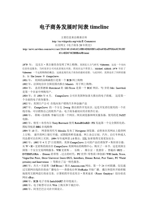 电子商务发展史 发展历史 时间表timeline