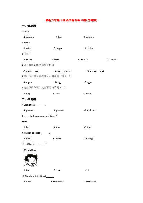 【15套试卷】成都市小升初第一次模拟考试英语试题