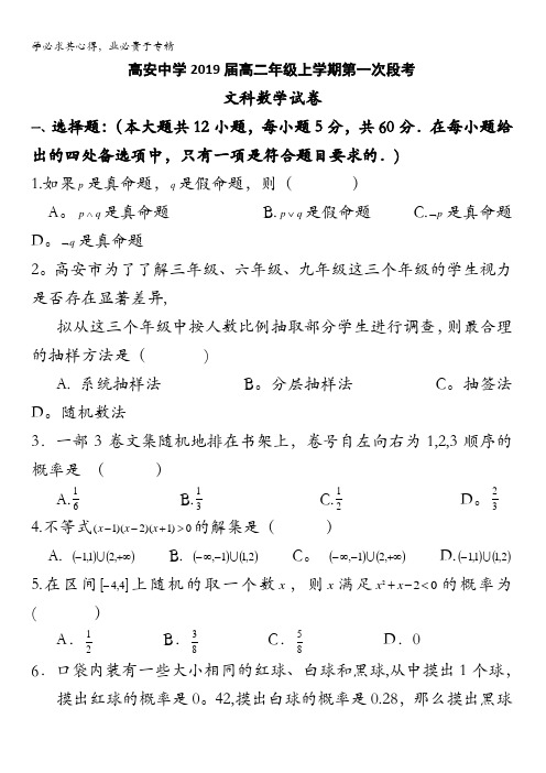 江西省高安中学2017-2018学年高二上学期第一次月考数学(文)试题含答案