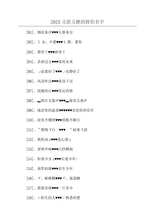 2023又欲又撩的情侣名字