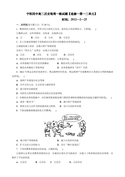 山东省宁阳四中11—12学年高二下学期每周一练试题(历史)