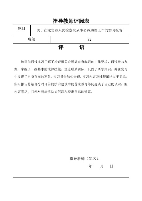 指导老师评阅表范本