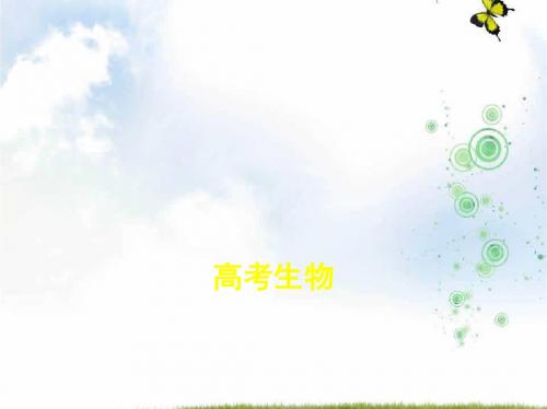 2019版高考生物(课标版)一轮复习课件：专题30 生物技术在其他方面的应用