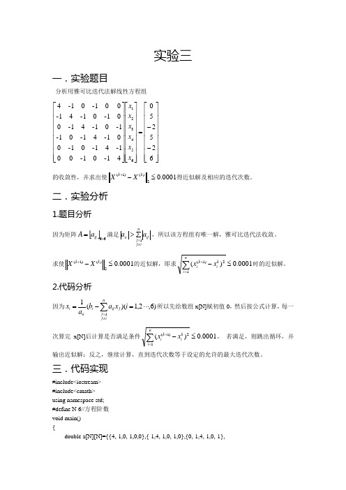 雅可比迭代法