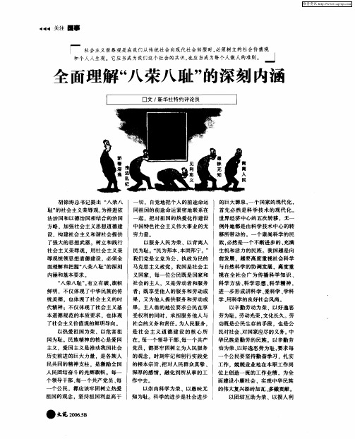 全面理解“八荣八耻”的深刻内涵