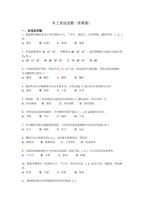 车工考试复习题(含答案)lq