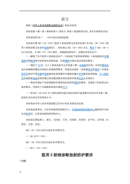 医用射线诊断放射防护要求