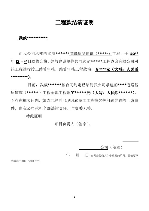 工程款结清证明(范本)