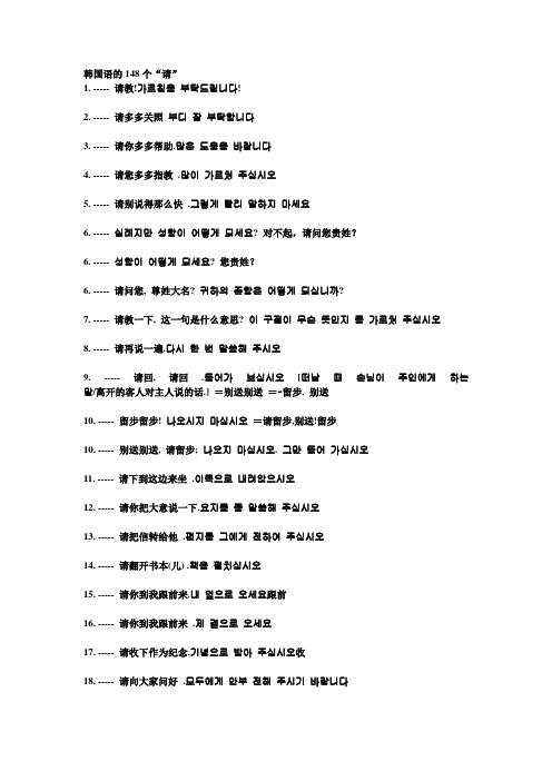 韩国语的148个“请”