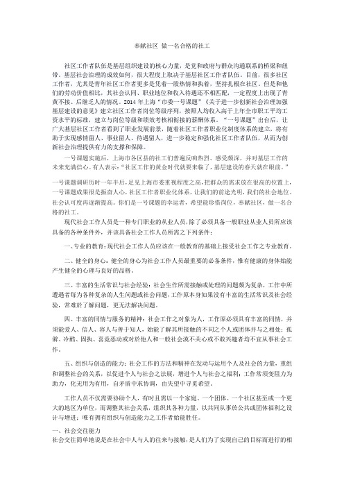 奉献社区 做一名合格的社工