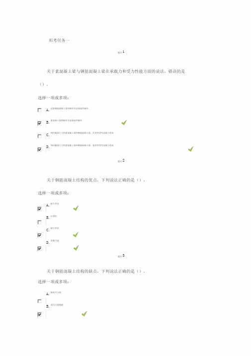 国家开发大学混凝土结构设计原理形考任务一完整答案