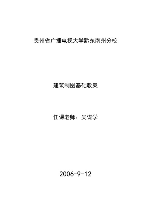 贵州省广播电视大学黔东南州分校