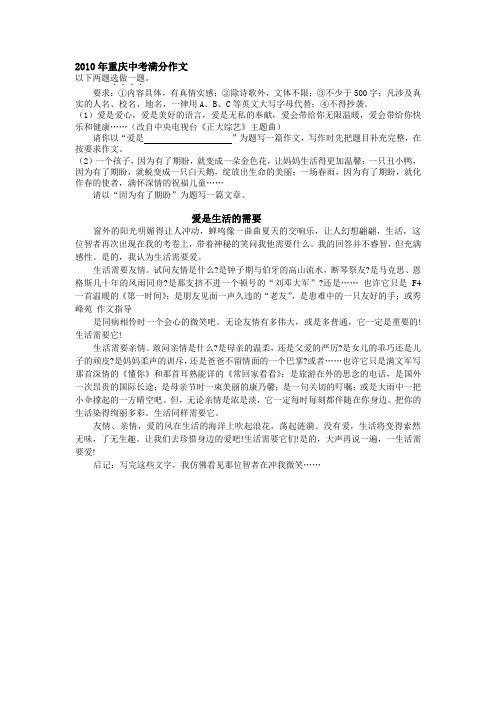 2010年重庆中考满分作文爱是生活的需要