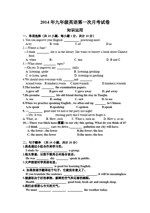 2014下第一次月考试卷(unit1-2)