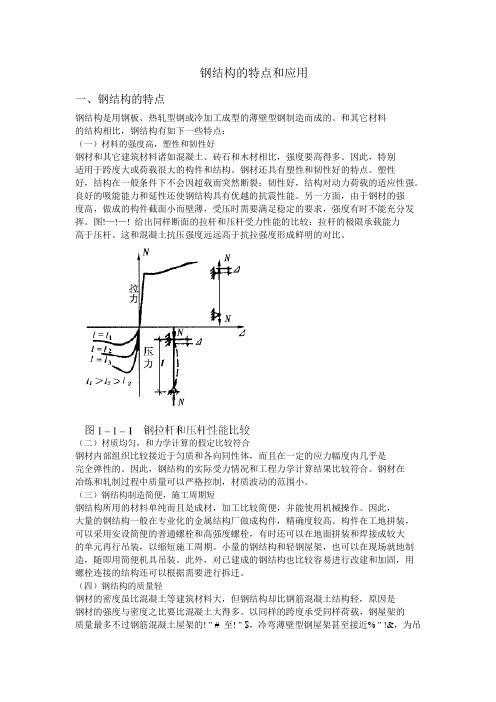 钢结构特点和应用范围
