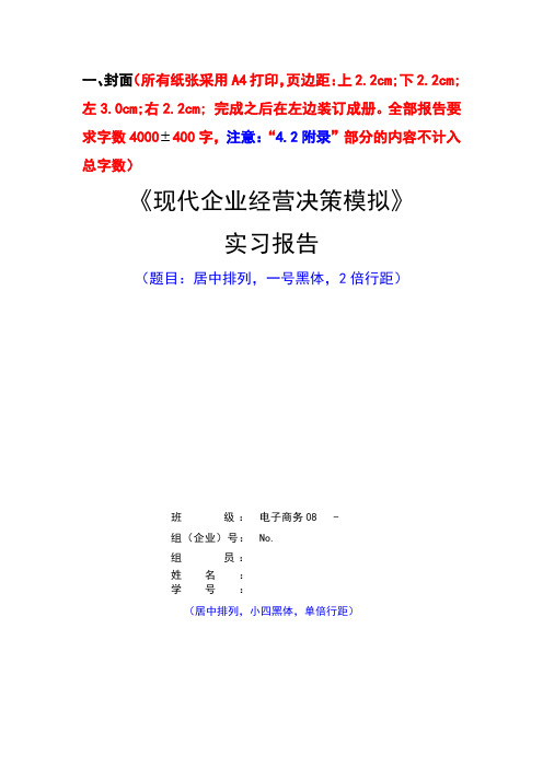 现代企业经营决策实习报告