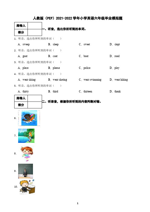 人教版(PEP)2023-2024学年小学英语六年级毕业模拟题(含答案)