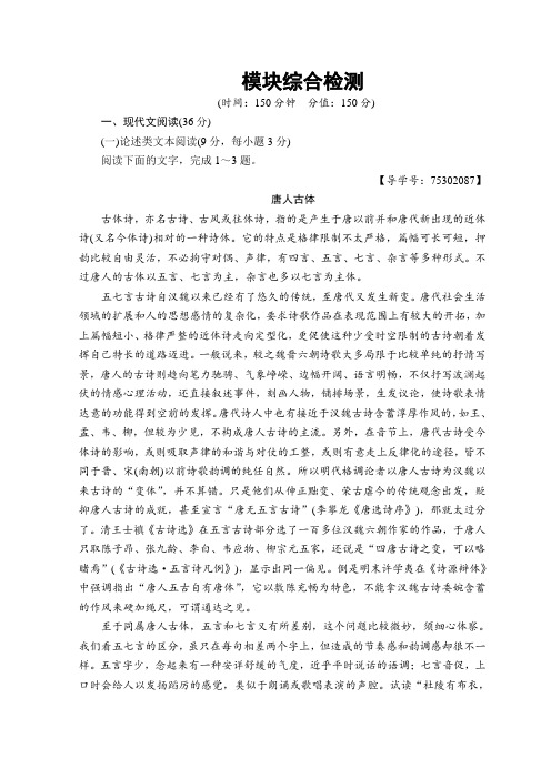 高中语文苏教版选修唐诗宋词选读模块综合检测+Word版含答案.doc