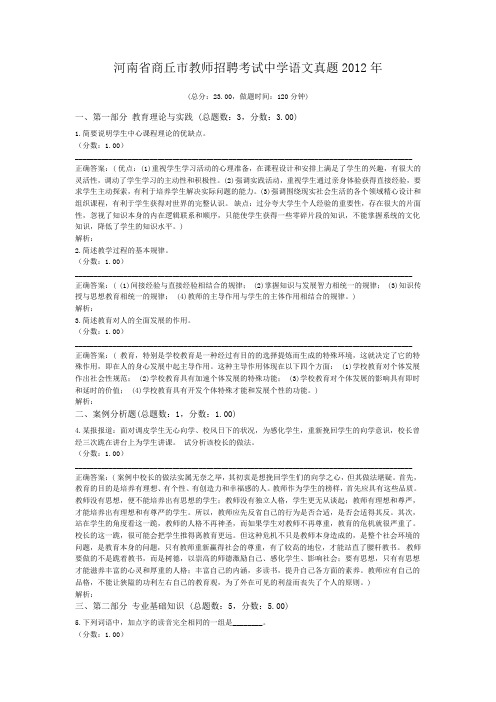 河南省商丘市教师招聘考试中学语文真题2012年