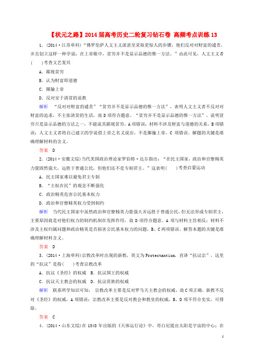 【状元之路】2014届高考历史二轮复习钻石卷 高频考点训练13