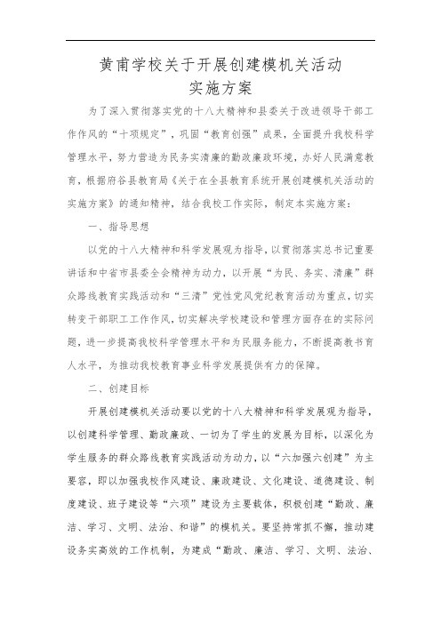 模范机关创建方案