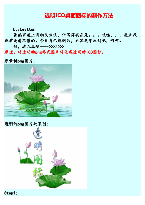 透明ICO桌面图标的制作方法