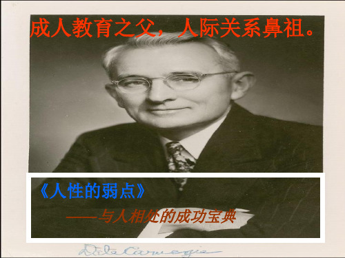 人性的弱点精华总结ppt课件