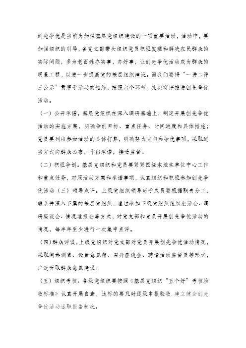 创先争优措施