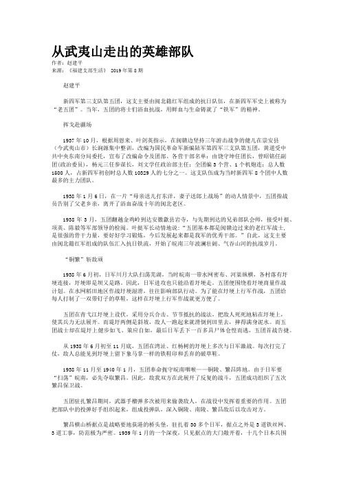 从武夷山走出的英雄部队