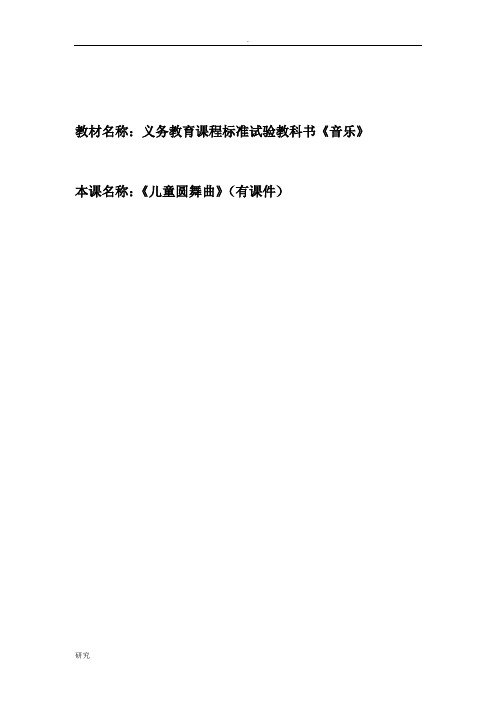 《儿童圆舞曲》教案设计