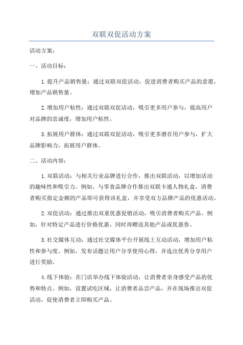 双联双促活动方案