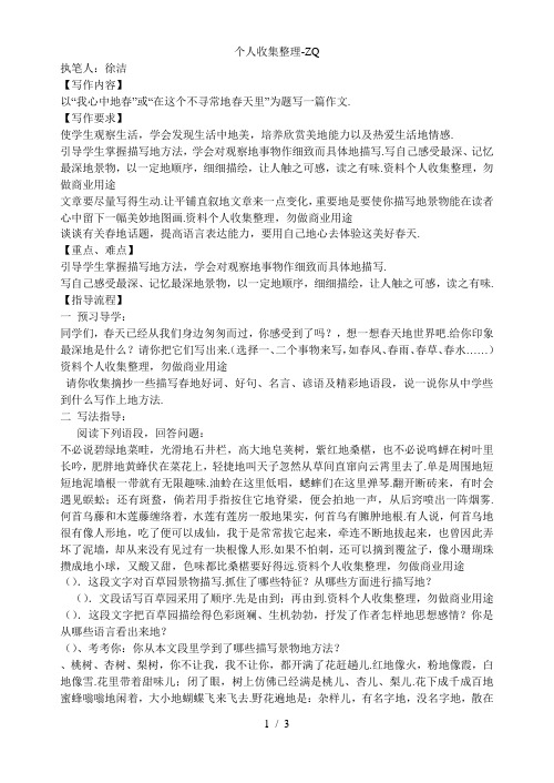 八下第二单元作文导学案
