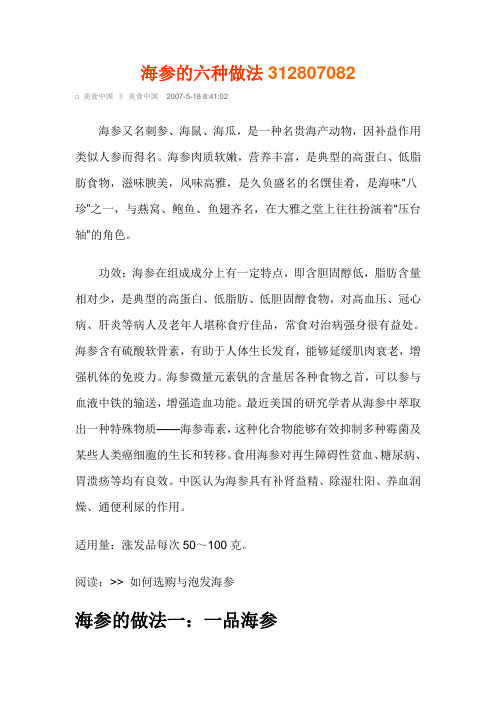 海参的六种做法