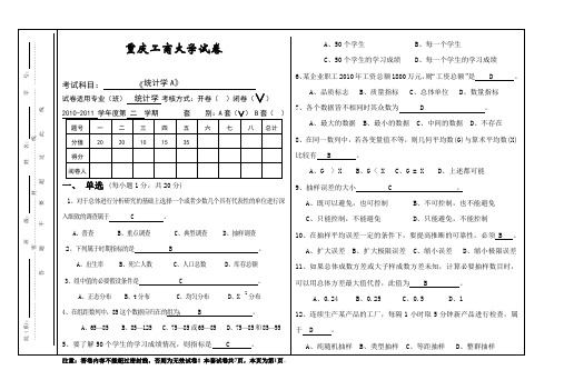 陈正伟-《统计学(专业版)(2014)》试题解答