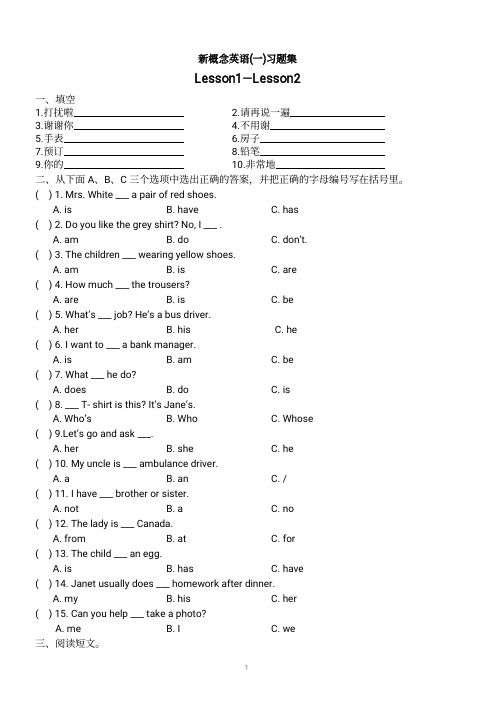 新概念英语第一册全册144课练习题(完美打印版)