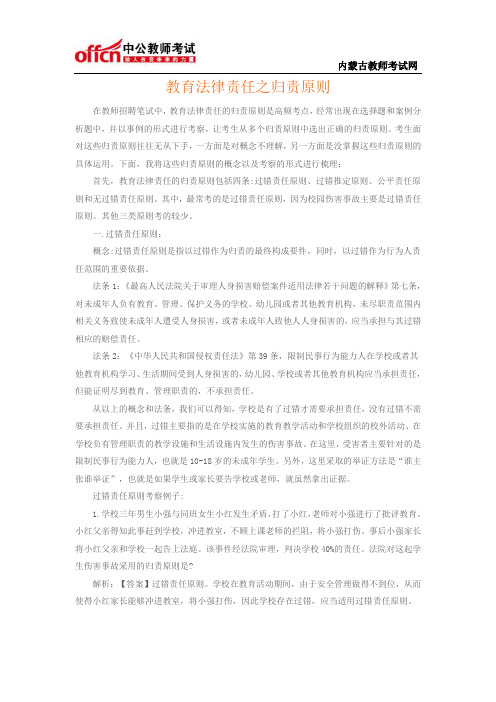 教育法律责任之归责原则