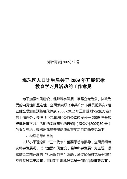 海计育发[2009]32号